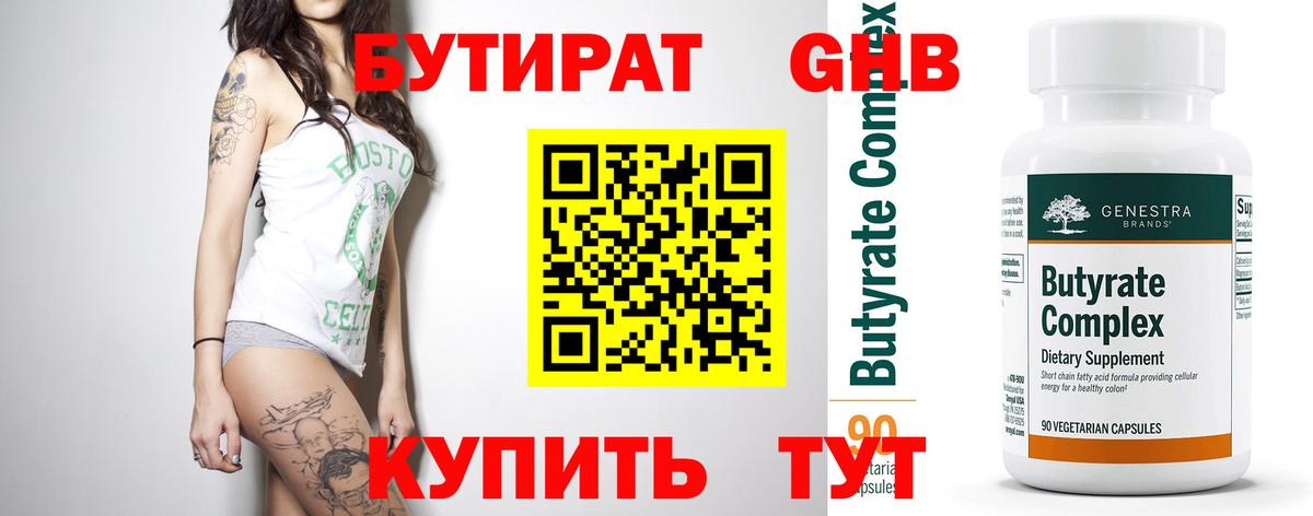 БУТИРАТ 1.4BDO Обь