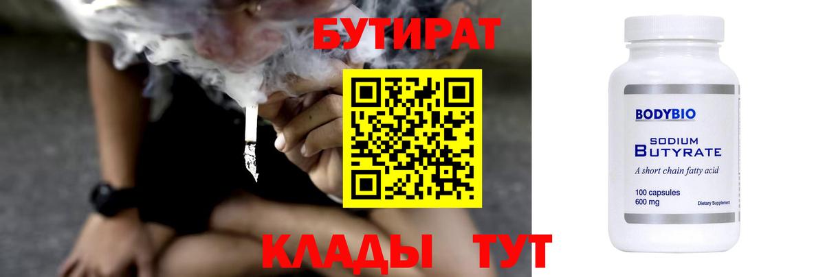 Бутират  Бутират бутик  Вход с VPN  Обь 