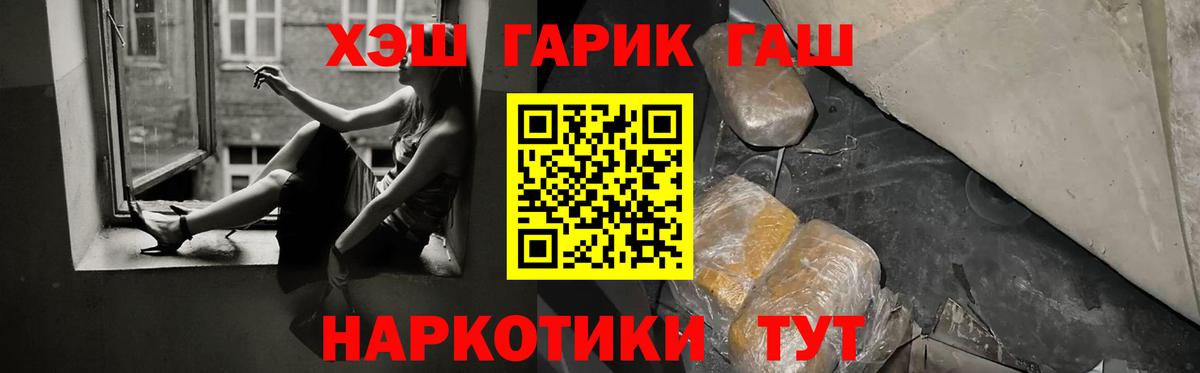 ГАШИШ хэш  ГАШИШ  Вход с VPN  Обь  ГАШ VHQ 