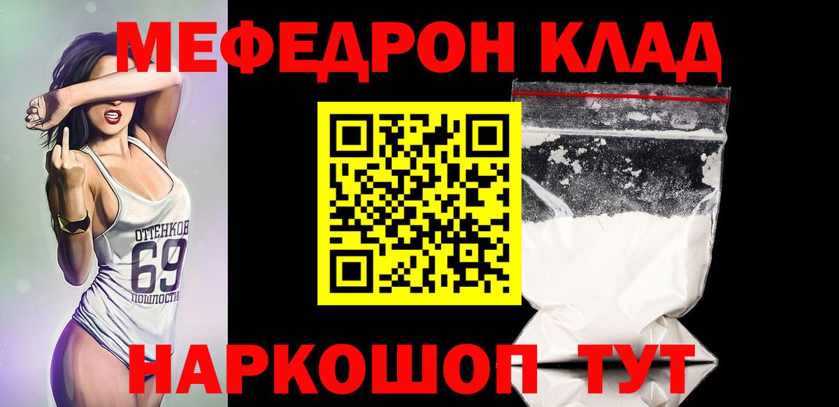 МЯУ-МЯУ кристаллы  Вход с VPN  Обь 